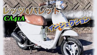 商談中)SUZUKIレッツ4パレット(現在不動)シャッターキー2本 ホンダ
