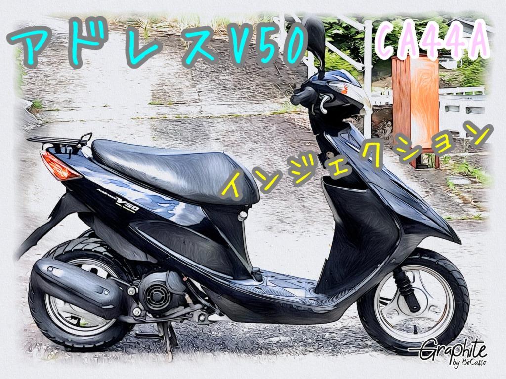 ☆販売中☆SUZUKI アドレスV50 整備済み FN24052802 - 原付バイク廃車 